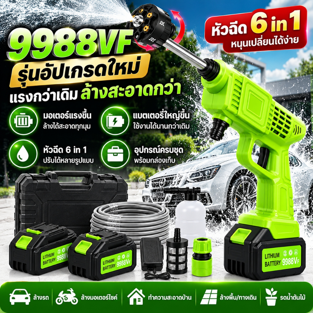 CHNTEST เครื่องฉีดน้ำแรงดันสูงไร้สาย 9988VF รุ่นอัปเกรด มอเตอร์แรงขึ้น แบตเตอรี่ใหญ่ขึ้น หัวฉีด 6 in 1 พร้อมกล่องอุปกรณ์