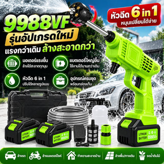 CHNTEST เครื่องฉีดน้ำแรงดันสูงไร้สาย 9988VF รุ่นอัปเกรด มอเตอร์แรงขึ้น แบตเตอรี่ใหญ่ขึ้น หัวฉีด 6 in 1 พร้อมกล่องอุปกรณ์
