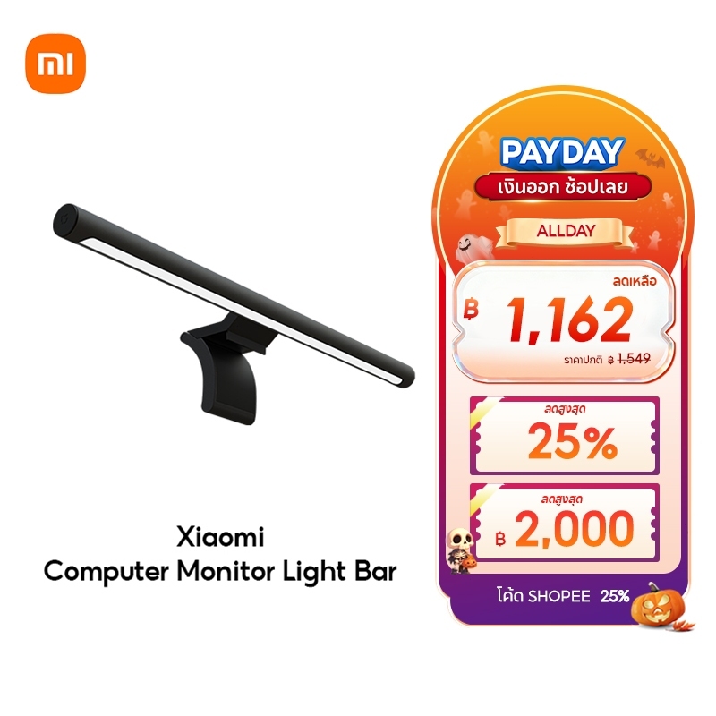 [NEW]Xiaomi Computer Monitor Light Bar โคมไฟ แขวนจอคอม ปรับความสว่าง อุณหภูมิสี ป้องกันความเมื่อยล้าของดวงตา