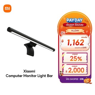 [NEW]Xiaomi Computer Monitor Light Bar โคมไฟ แขวนจอคอม ปรับความสว่าง อุณหภูมิสี ป้องกันความเมื่อยล้าของดวงตา