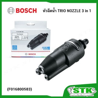 BOSCH หัวฉีดน้ำ (F016800583) TRIO NOZZLE 3 in 1 สำหรับเครื่องฉีดน้ำแรงดันสูง BOSCH