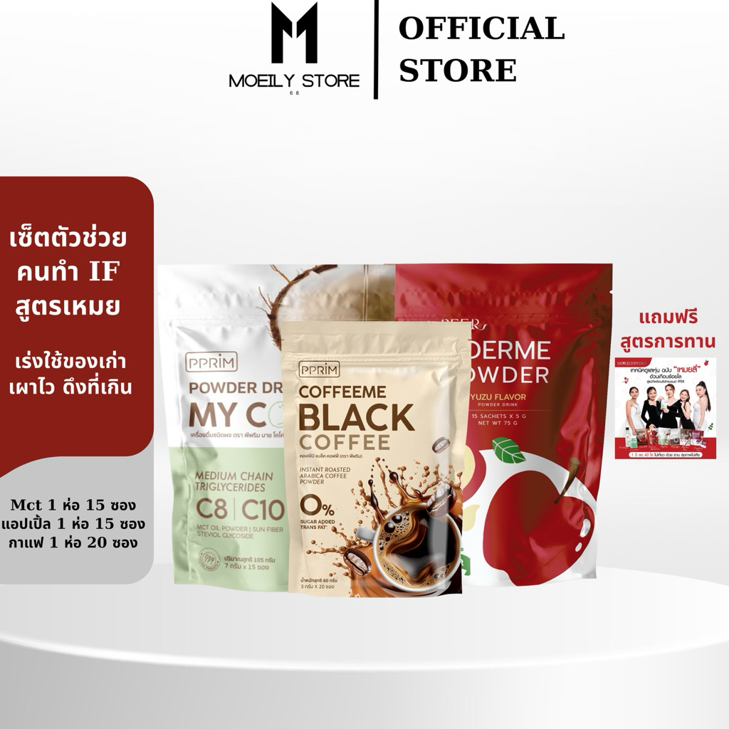 สูตรเหมยเจ้าของร้านตัวช่วยคนทำIF ciderme + mycoco +กาแฟดำ