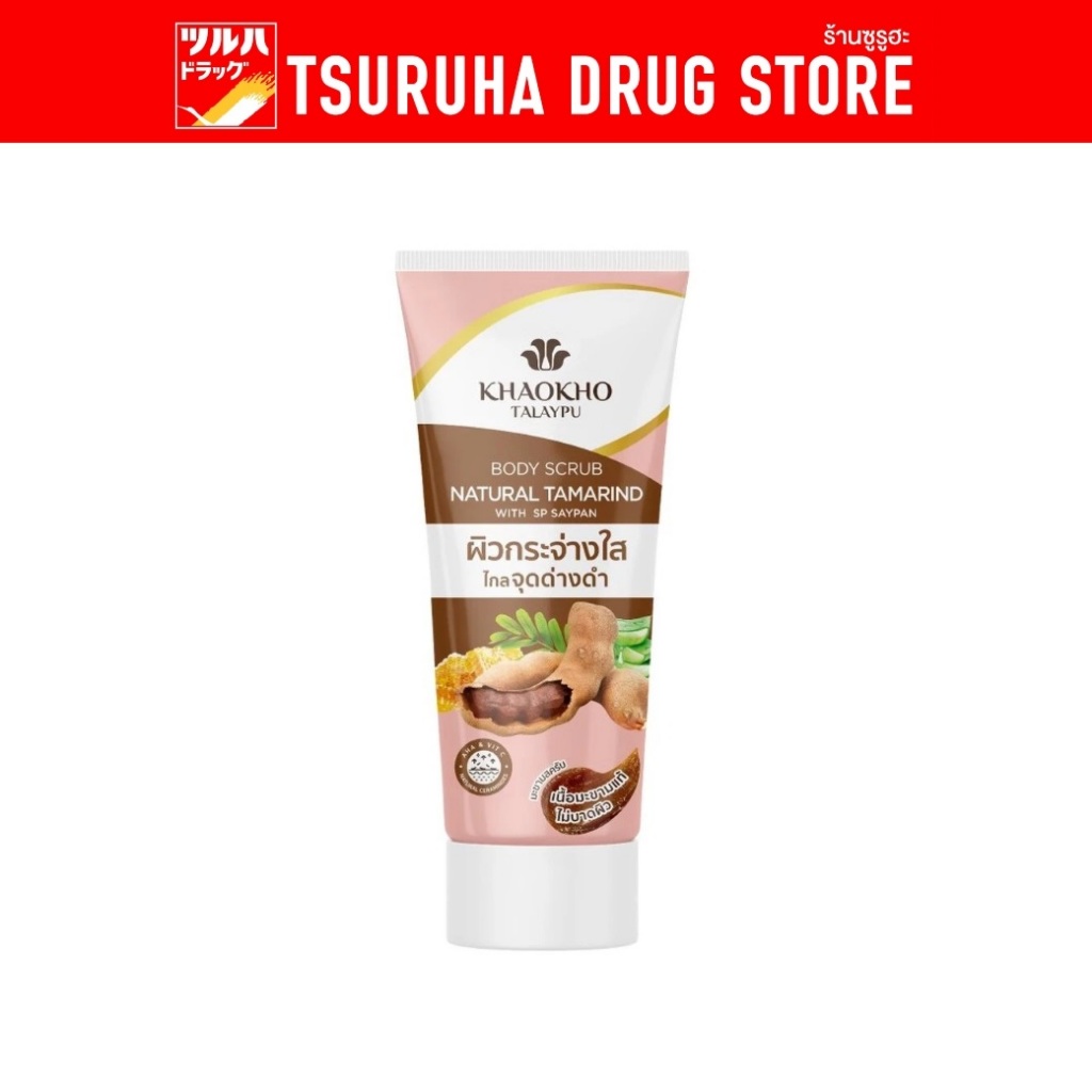 เขาค้อทะเลภู บอดี้สครับ สูตรมะขาม 100 ก. / Khaokho Talaypu Tamarind Body Scrub 100g.