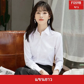 ส่งจากไทย🌻เสื้อเชิ้ตผู้หญิง เสื้อแขนยาว คอปก ทรงเข้ารูป เหมาะสำหรับทั้งทำงานและออฟฟิศ ใส่สบาย (ขาว /สีดำ) #F059