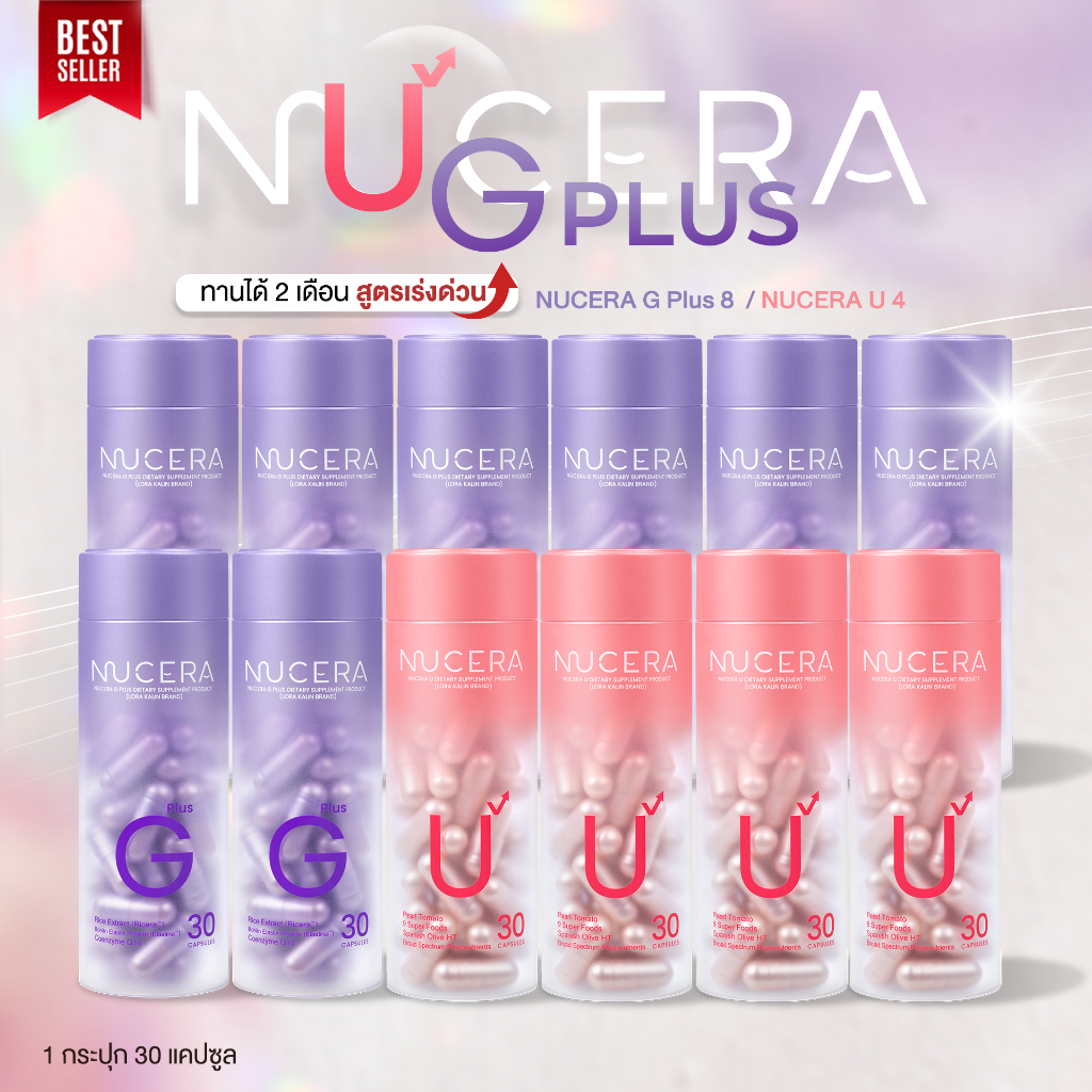 NUCERA G Plus & U | "นูเซร่า" เซตคู่วิตามินผิวพรีเมียม สูตรฟื้นฟูและปกป้อง - ประกอบด้วย G8 + U4