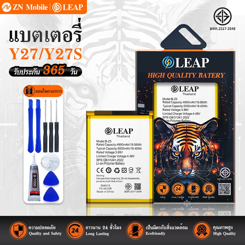 LEAP แบตเตอรี่ มอก.ใช้กับ VIVO Y27S (B-Z5) rพร้อมเครื่องมือ กาว Battery Y27S (B-Z5) แบต มีคุณภาพ ประ