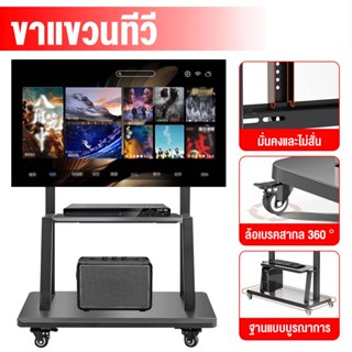 รองรับจอขนาด 32-70 นิ้ว ขาตั้งทีวี แบบเคลื่อนที่ได้ พร้อมชั้…