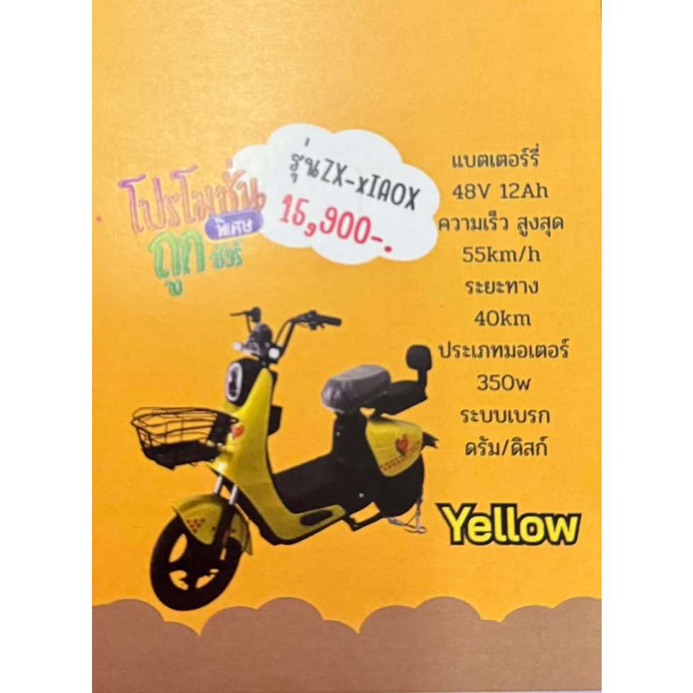 ZXTec จักรยานไฟฟ้ารุ่นXIAOXF