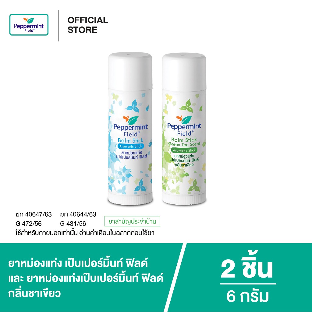 Peppermint Field Balm Stick & Green Tea Scent Stick 6g ยาหม่องเเท่งเป๊ปเปอร์มิ้นท์ ฟิลด์ ยาหม่องยาหม่องแท่ง เป๊บเปอร์มิ้
