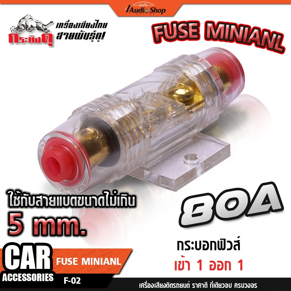 กระบอกฟิวส์ 1ออก1 ไส้ฟิวส์ 80A กระบอกฟิวส์รถยนต์ DC Fuse Car Amplifier ฟิวส์รถยนต์ iaudioshop