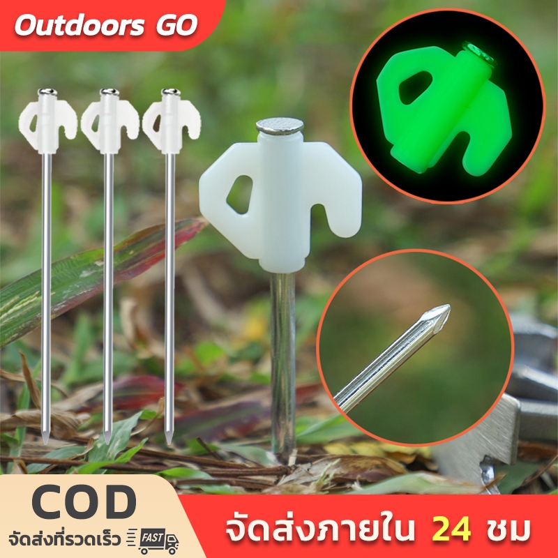 สหมอบก กางเต้นท์ สมอบกเหล็ก หมุดยึดเต็นท์ที่จับกสะท้อนแสง tent pegs ขนาด 20cm อุปกรณ์แคมป์ปิ้ง เต๊นท์และอุปกรณ์เสริม