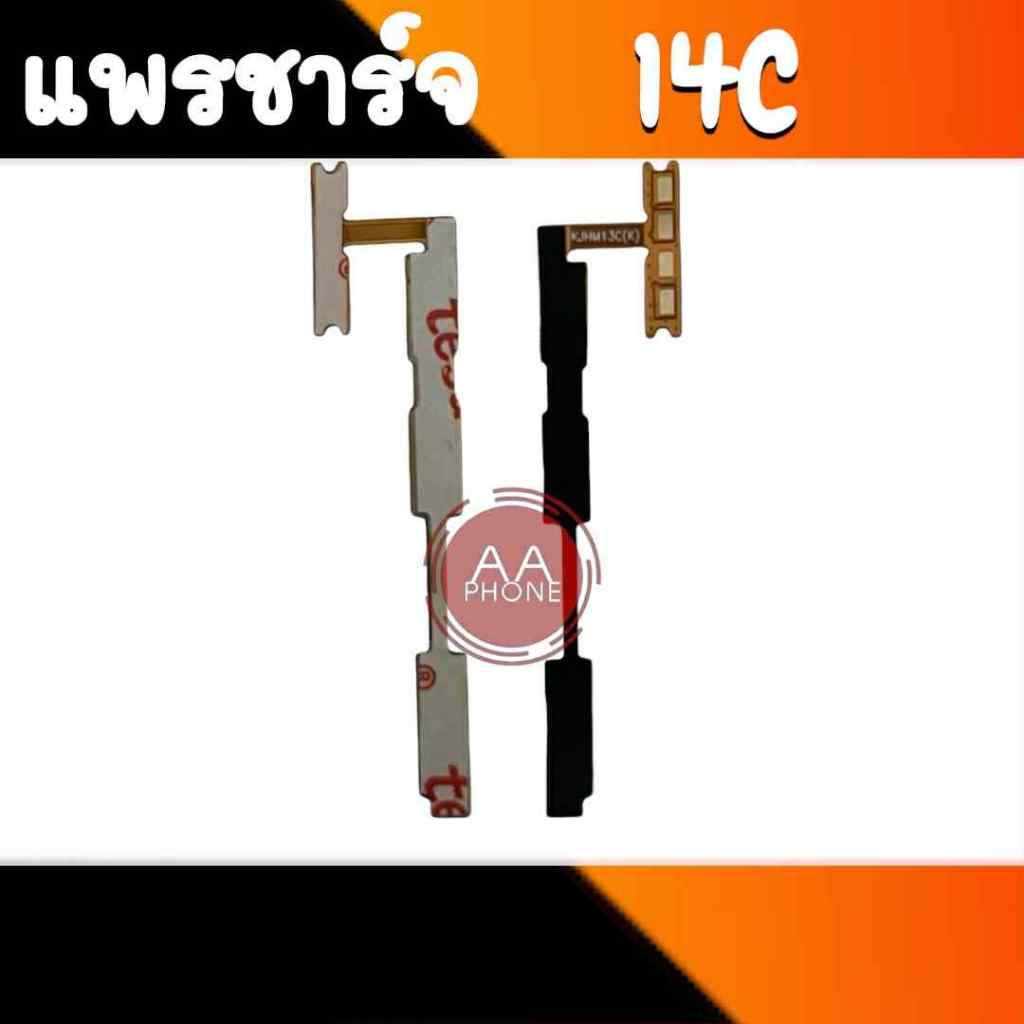 แพรสวิตซ์เปิดปิด Redmi14C On-off Redmi14C แพรเพิ่มเสียงลดเสียง เรดมี14C อะไหล่มือถือ