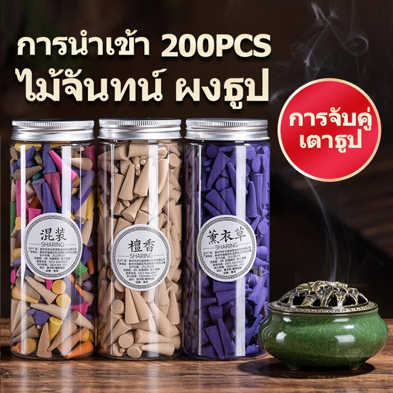 200pcsธูปหอมทรงสูง อโรมาเธอราพี ควัน สร้างสมาธิ ฝึกฝนจิตใจ ทำให้จิตใจสงบ ธูปปั้นไม้หอม