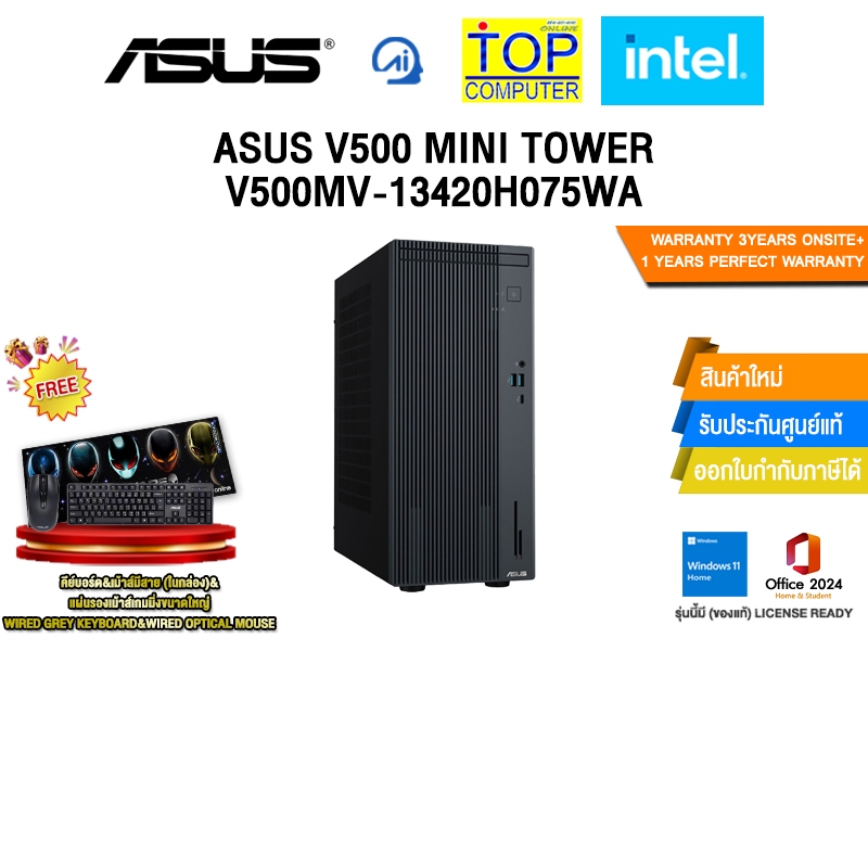 ASUS V500 MINI TOWER V500MV-13420H075WA /i5-13420H/ประกัน 3 Years Onsite + 1 Year Perfect Warranty