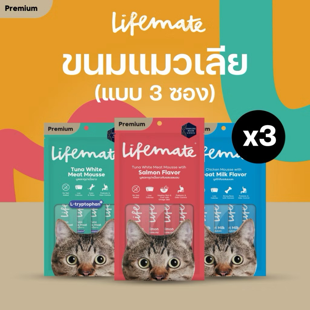 (3 แพค) Lifemate Cat Mousse Creamy ขนมแมวเลีย แบบ 3 แพค