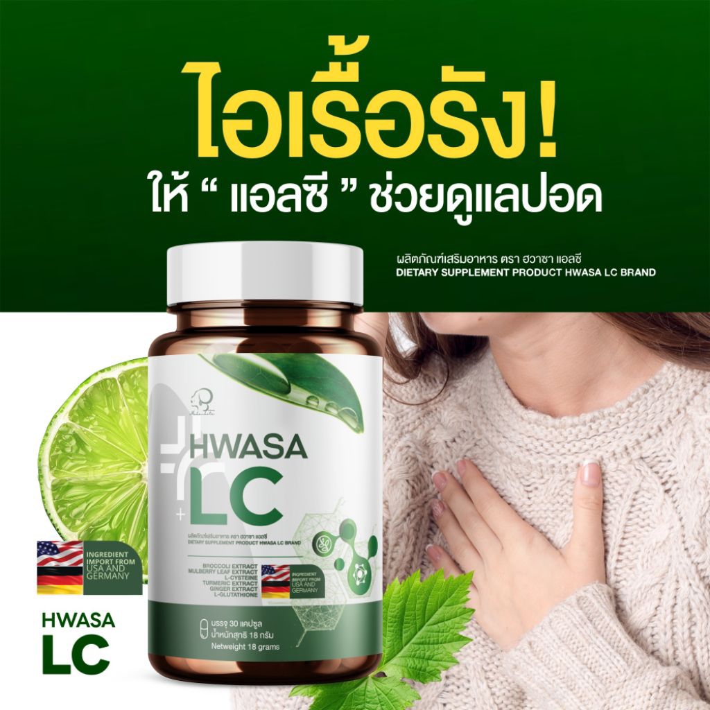 { 1 กระปุก }  LC  🥦🍋‍🟩 แอลซี  วิตามินบำรุงฟื้นฟูปอด ปรับสมดุลระบบทางเดินหายใจ (30 แค็ปซูล