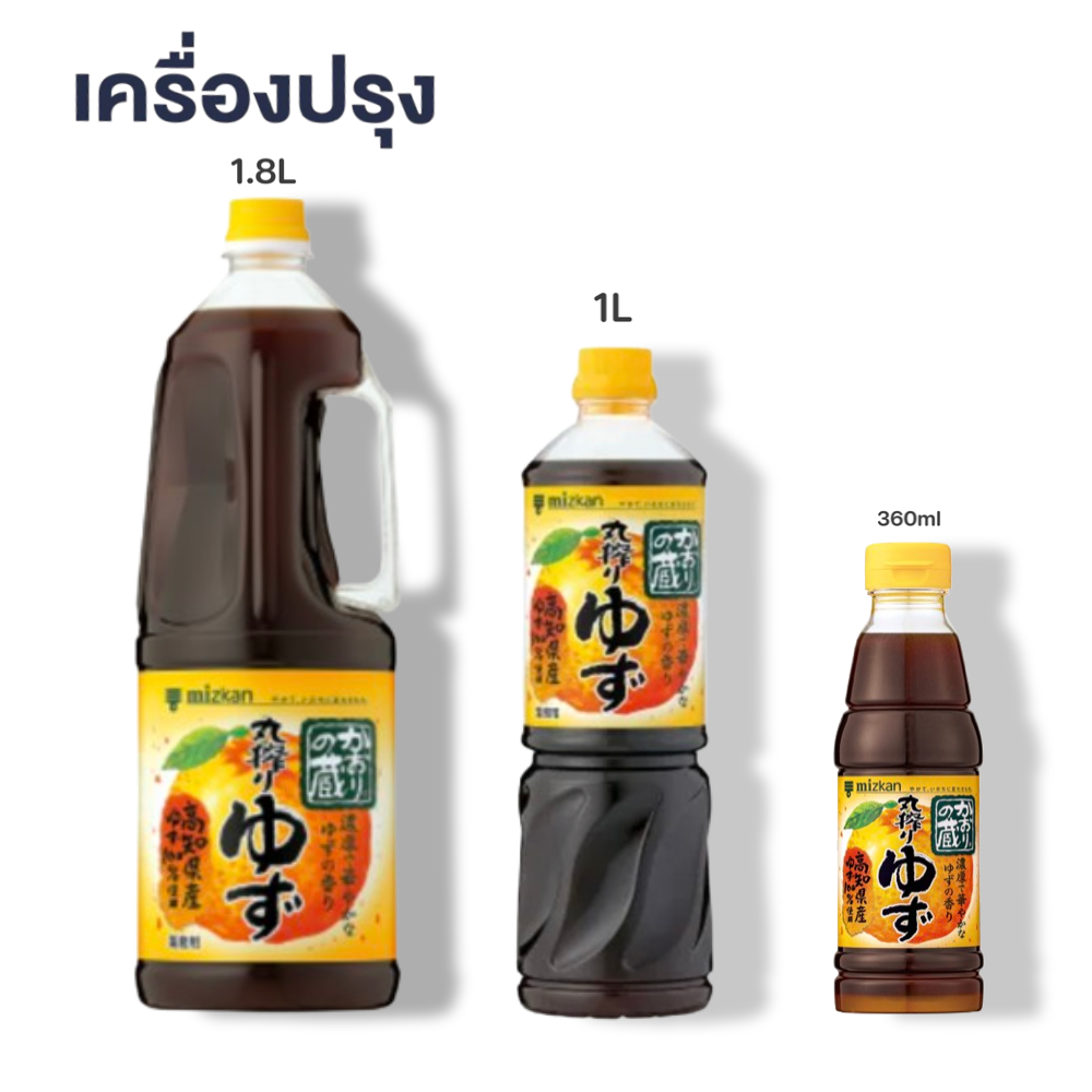 Mizkan Rich Yuzu Ponzu มิสกัน ริช อิน ยูซุซิตรัส ซีซันเนด ซอยซอส ยูซุชนิดเข้มข้น