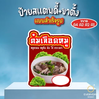 ป้ายต้มเลือดหมู ป้ายสแตนดี้ตั้งโต๊ะ พร้อมขาตั้ง ขนาด A4 A3 A2 A1 ป้ายฟิวเจอร์บอร์ด พร้อมส่ง