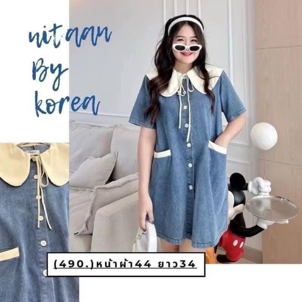 ส่งต่อ เดรสยีนส์ ร้าน nitan by korea