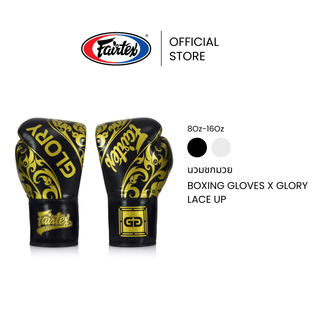 Fairtex นวมชกมวย BGLG2 X Glory Lace Up นวยมวยหนังแท้ มี Grip Bar นวยต่อยมวยสำหรับฝึกซ้อมหรือแข่งขัน 