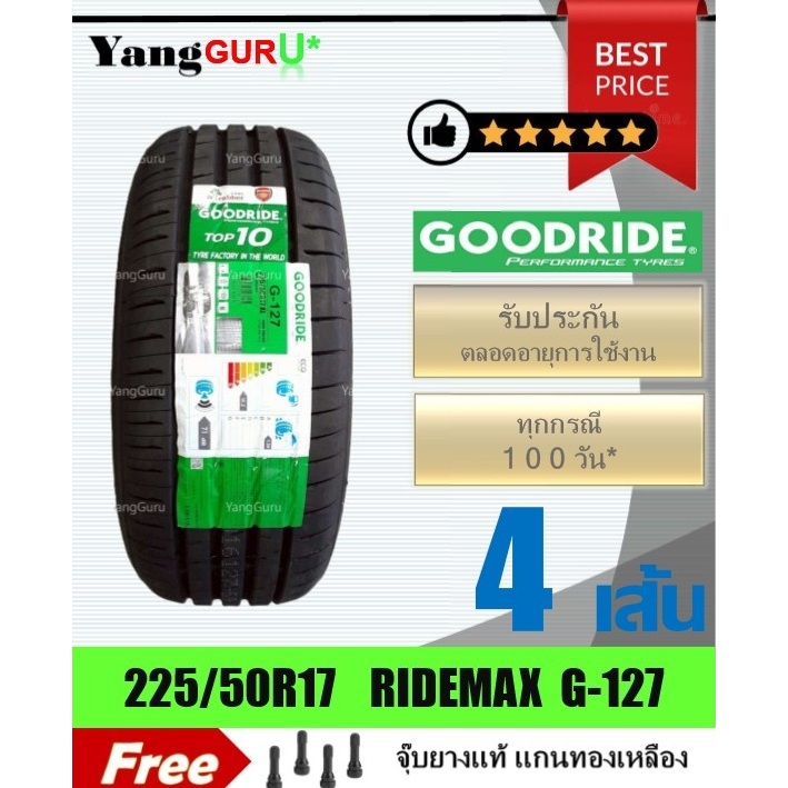 ยางรถยนต์ 225/50R17 GOODRIDE กู๊ดไรด์ รุ่น RideMax G127 ขอบ17 (จำนวน 4 เส้น) (ยางผลิตปี 2025)