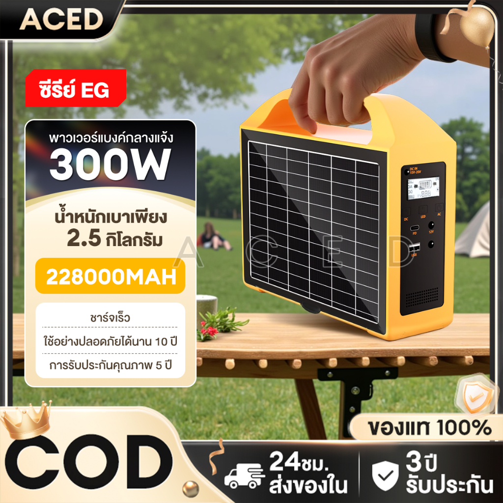 Portable Power Station Solar 300W 228000mAh แบตเตอรี่ลิเธียมโพลิเมอร์ กันน้ำIP67 ชาร์จแผงโซลาร์ได้ ใช้งานปิกนิก/เดินป่า