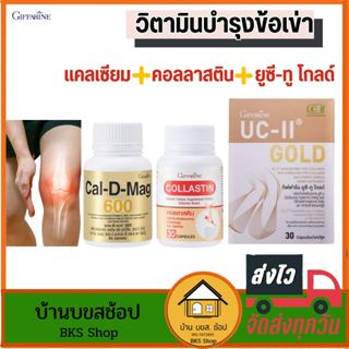 วิตามินบำรุงข้อเข่า ข้อเข่าเสื่อม คอลลาเจนบำรุงข้อเข่า ยูซีท…