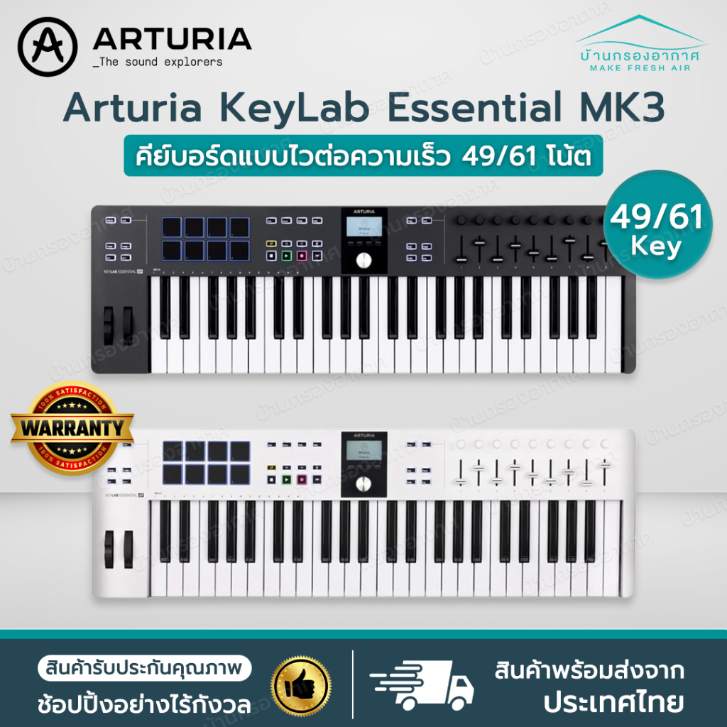 ถูกสุด+รับประกัน🎹 Arturia KeyLab Essential MK3 49 / 61 Key Midi Keyboard Controller Key Lab MK 3 คีย์บอร์ด Arturia