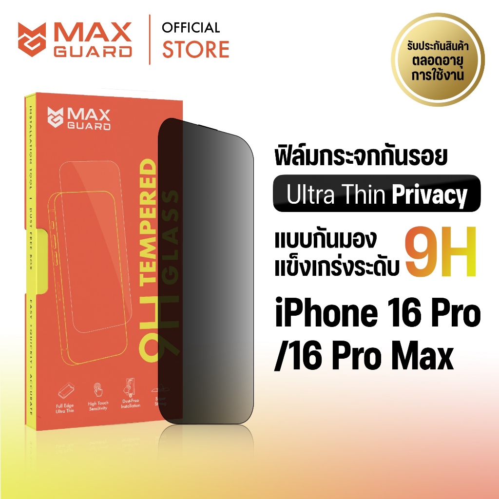 Max Guard ฟิล์มกระจกกันรอย iPhone 16 Pro/16 Pro Max [Ultra Thin Privacy] แบบกันมอง ขอบบาง เต็มจอ