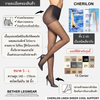 ถุงน่องลินินเชียร์ซัพพอร์ทเชอรีล่อน Cherilon - Linen Sheer Cool Support (1 ชิ้น)