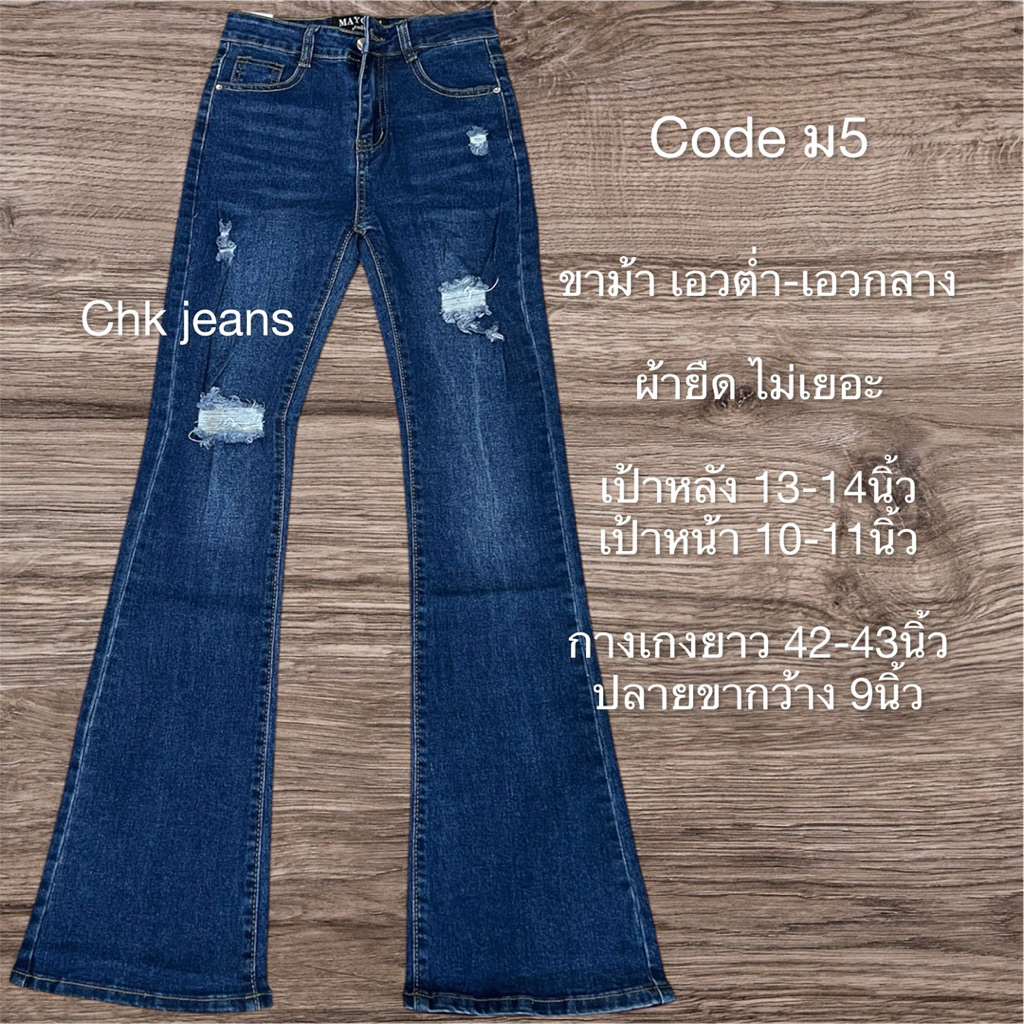 ม5 ขาม้าผ้ายืด เอวต่ำ-เอวกลาง ยาว 42-43นิ้ว เข้ารูป เอวไม่สูง วัดเอวระดับสะดือ วัดสะโพกนูนสุดเป็นนิ้ว - รูปที่ 2