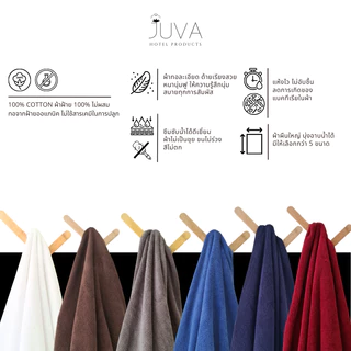 JUVA ผ้าขนหนูโรงแรม ผ้าเช็ดตัว 16 ปอนด์ Cotton100% ขนาดใหญ่ (30*60 นิ้ว)