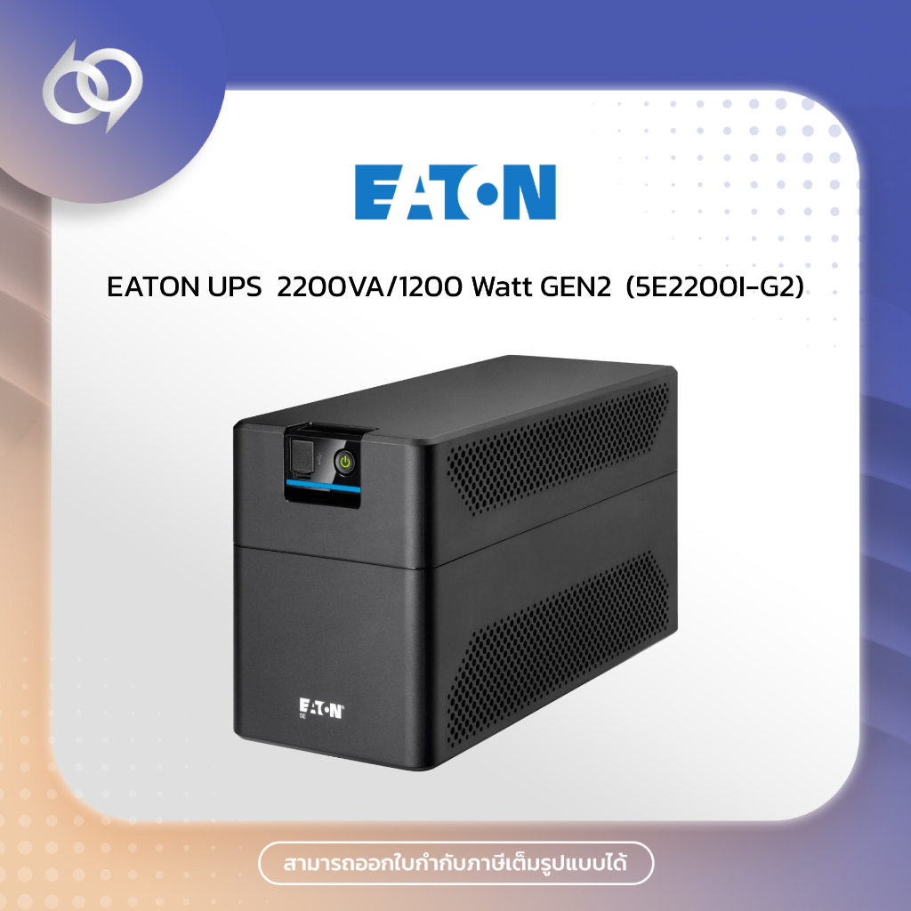 EATON UPS  2200VA/1200 Watt GEN2  (5E2200I-G2)