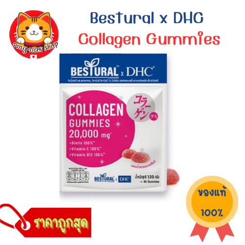 ถูกสุด Bestural DHC Gummies 1 ซอง คอลลาเจนแบบเคี้ยว สตอเบอร์รี่ องุ่น 20 วัน🍓อร่อย กินง่าย