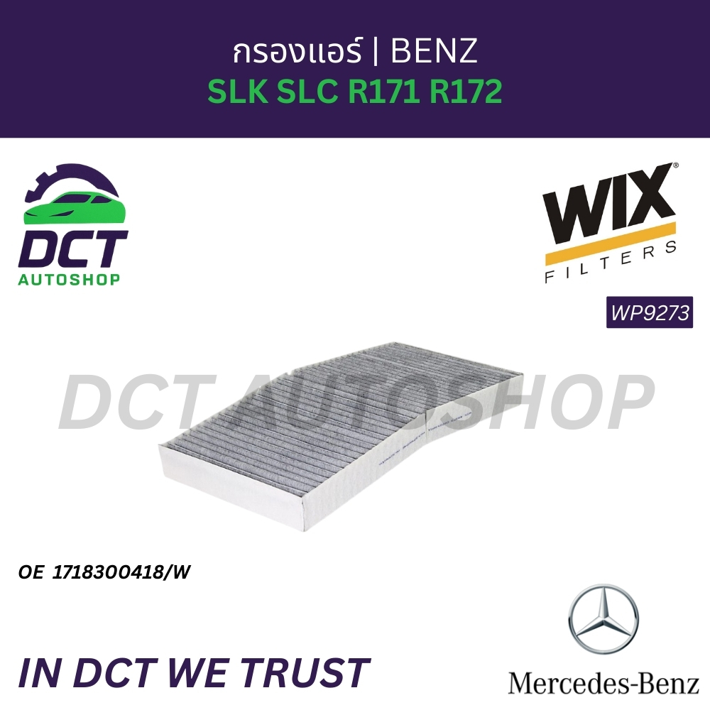 กรองแอร์ Wix WP9273 สำหรับ BENZ SLC (R172) | 16-, SLK (R171) | 04-11, SLK (R172) | 11-16