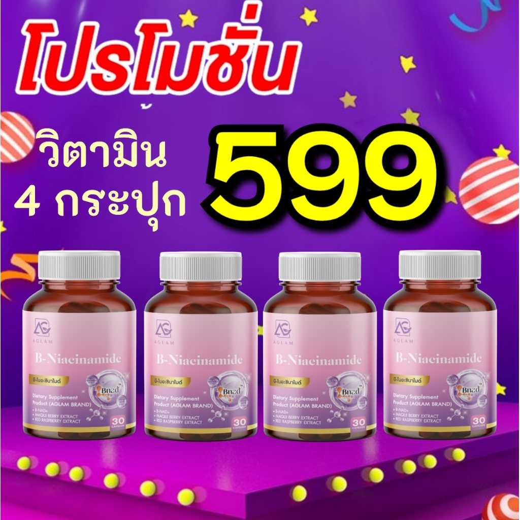 ส่งฟรี💟AGLAM Niacinamide+ ไนอะซินาไมด์ พลัส วิตามิน ฟื้นฟูผิวในระดับเซลล์ ต้านแก่ ชะลอวัย