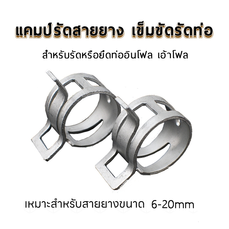 แคมป์รัดสายยาง Spring Clamp Fastener เข็มขัดรัดท่อ สำหรับรัดหรือยึดท่ออินโฟล เอ้าโฟล อุปดรณ์ตู้ปลา