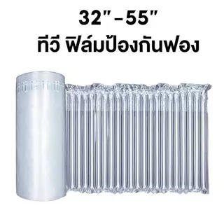 ทีวี 32 นิ้ว - 55 นิ้ว ตัวป้องกันฟองอากาศ