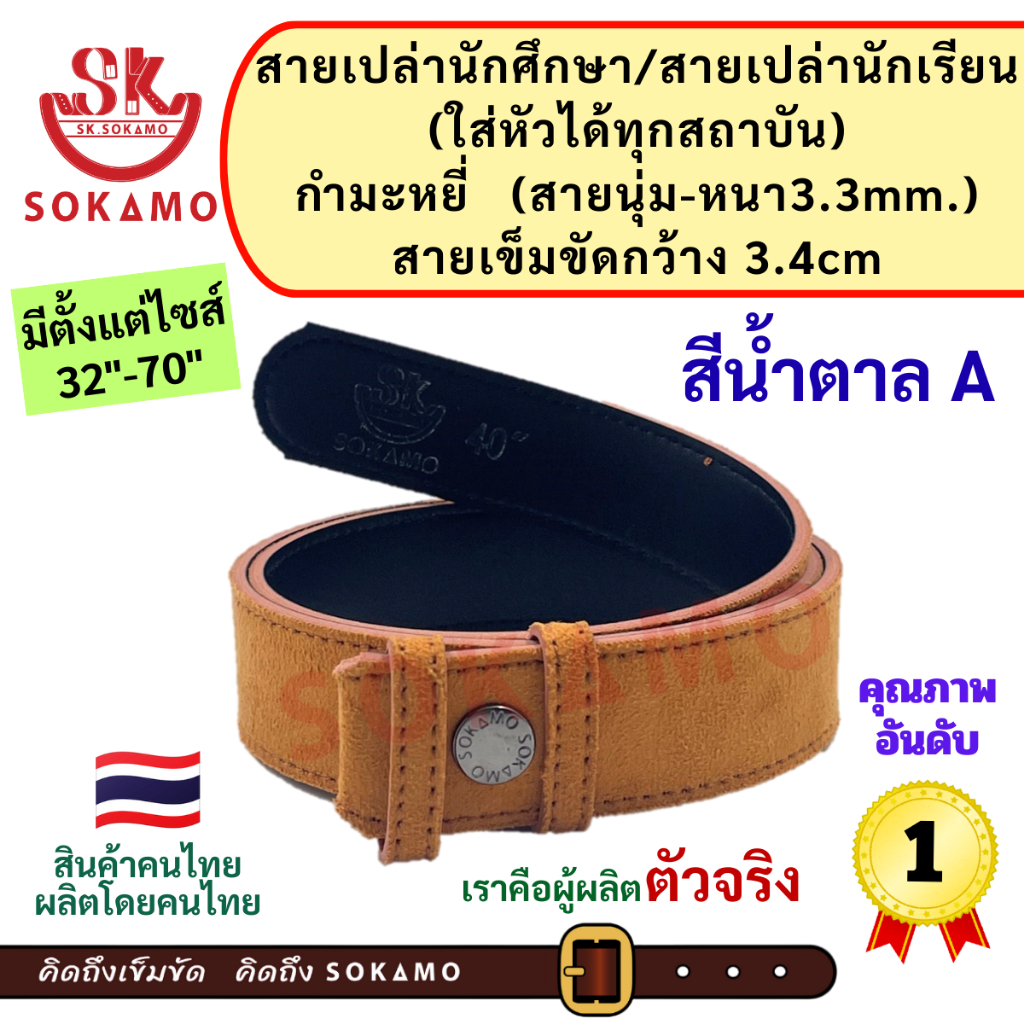 สายเปล่านักศึกษา/สายเปล่านักเรียน (ใส่หัวได้ทุกสถาบัน) กำมะหยี่ มี 5 สี SOKAMO