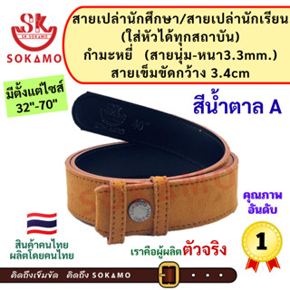 สายเปล่านักศึกษา/สายเปล่านักเรียน (ใส่หัวได้ทุกสถาบัน) กำมะห…