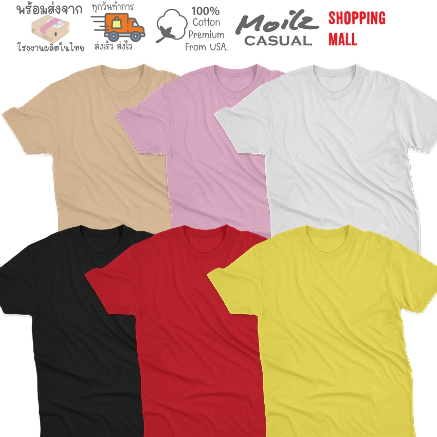 Moilz Casual เสื้อยืดสีพื้น  ยืดเปล่า ไม่สกรีน คอกลม ผ้า cotton100