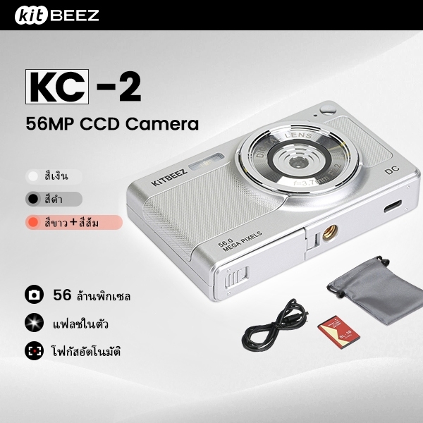 ของแท้✨KC-2 กล้องดิจิตอล 56MP ซูม 8X Digital Camera 1080P Ultra HD กล้องvlog โฟกัสอัตโนมัติ แฟลชในตั