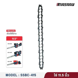 MASARU ชุดบาร์เลื่อย+โซ่เลื่อยขนาด 8/11.5 นิ้ว เลื่อยรุ่น SCS-405 SCS-410 SCS-415 SCS-420 SCS-430