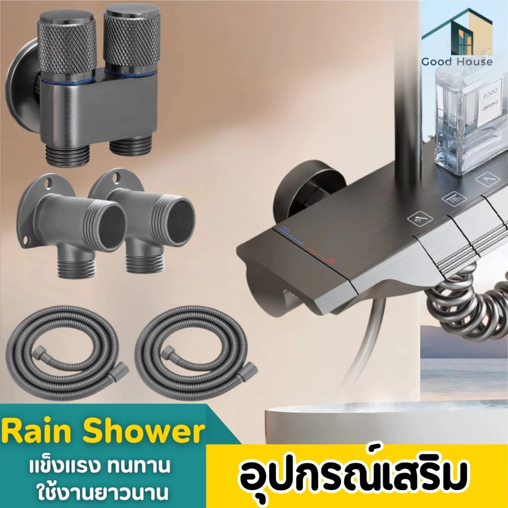 อุปกรณ์เสริม Rain Shower ใช้สำหรับติดตั้งฝักบัวเรนชาวเวอร์ได้ทุกแบบ ยึดติดแน่น ไม่หลุดง่าย