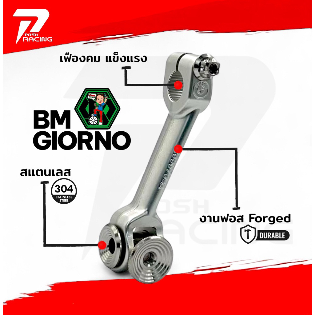 น้าคมน็อตซิ่ง มือลิง BM + ตัวตั้ง เบรค สำหรับ Giorno / Lead / Mio #สินค้ามีประกัน