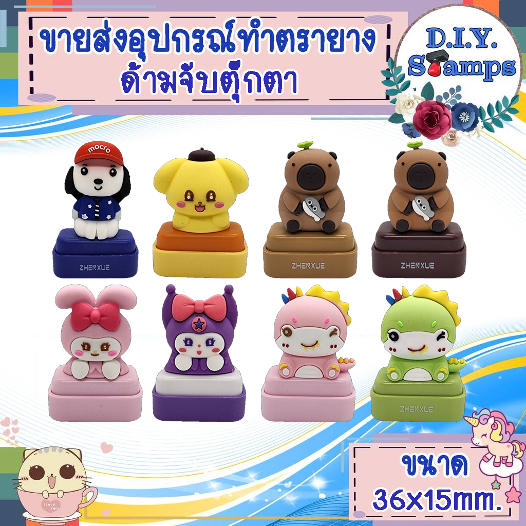 🔥🔥ขายส่งอุปกรณ์สำหรับทำตรายางค่ะ🔥🔥 (ขายด้ามเปล่าไม่รวมทำข้อความค่ะ)