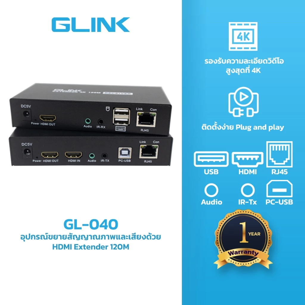 GLINK GL040 HDMI EXTENDER 120M มาพร้อม KVM ต่อเมาส์ได้ควบคุมระยะไกล 120 เมตร (pure coper)