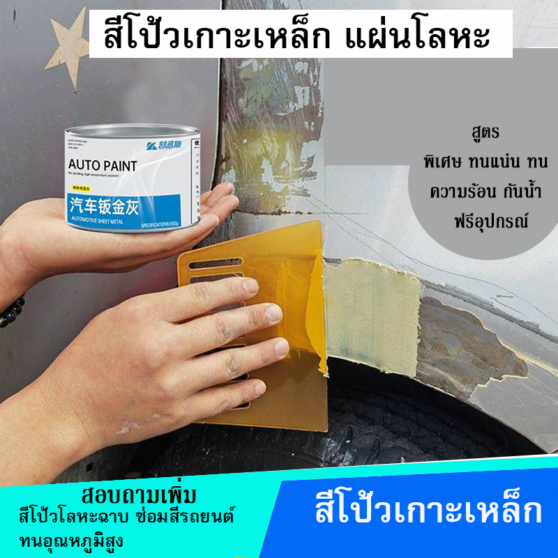 🚕สีโป้วไฟเบอร์ สีโป้วรถยนต์ 2K (ยึดเกาะเหล็กดีเยี่ยม) Plan สีโป้วเกาะเหล็ก สีโป๊วรถยนต์ โป้วไฟเบอร์ สีโป้ว สีโป๊ โป้วบาง