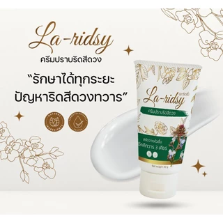 🌿 LaRidsy ลาริดซี่ ครีมทาภายนอก 🌿ครีมสมุนไพรช่วยรักษาประตูหลัง ขนาด 30 g.