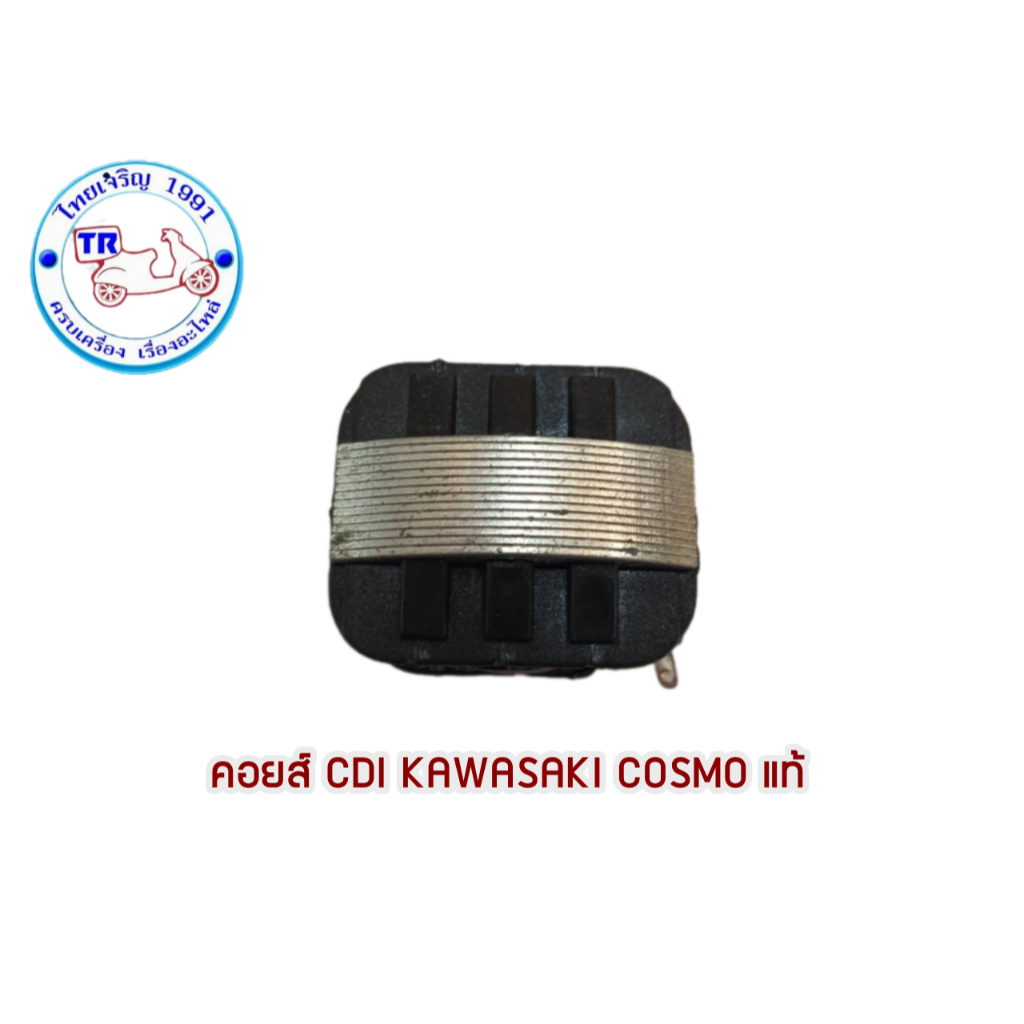 คอยส์ CDI KAWASAKI COSMO คาวาซากิ คอสโม่ แท้